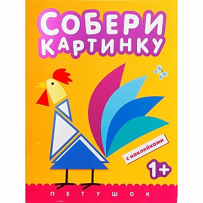 Книга из серии Собери картинку – Петушок (Мозаика-Синтез, 43150-524-9)